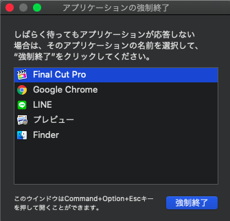 また落ちた Final Cut Pro Xが落ちる時の対処法3選 なおぽんブログ
